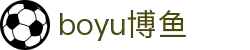 博鱼(boyu·中国)官方网站-BOYUSPORTS
